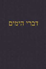 Title: Chronicles: A Journal for the Hebrew Scriptures, Author: J Alexander Rutherford