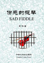 ????? Sad Fiddle