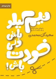 Title: جلد اول نیم کیلو باش ولی خودت باش جلد اول: داس, Author: Saeed Golmohammadi