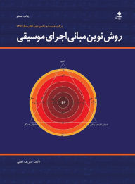 Title: روش نوین مبانی اجرای موسیقی: کتاب برگزیده س&#, Author: Sharif Lotfi