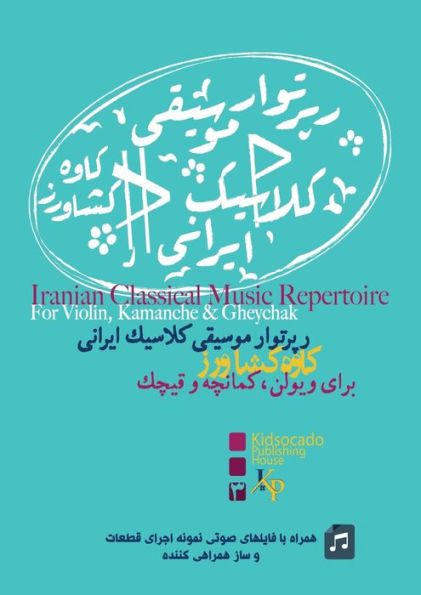 رپرتوار موسیقی کلاسیک ایرانی برای ویلون، 