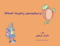 Title: ترامبلثينسكين والخوخة العملاقة, Author: Martin Treanor