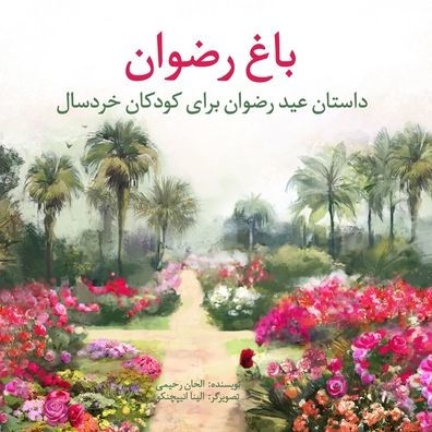 Garden of RiḍvÃ¯Â¿Â½n: The Story of the Festival of RiḍvÃ¯Â¿Â½n for Young Children (Persian Version)