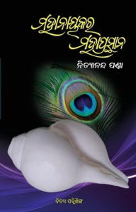 Title: Mahanayakara Mahaprasthana, Author: Nityananda Panda