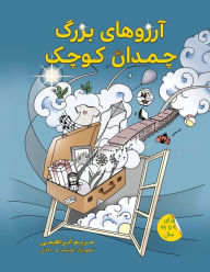 Title: آرزوهای بزرگ چمدان کوچک, Author: Maryam Ebrahimi