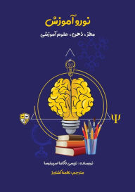 Title: نوروآموزش: راهنمای جامع سیستم]های آموزشی ج, Author: Tracey Tokuhama-Espinosa