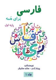 Title: فارسی برای همه جلد اول - Farsi for Everyone: آموزش زبان فارسی &, Author: Parinaz Zhandy
