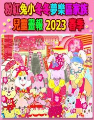 Title: ??????????????? 2023 ??, Author: Rowena Kong