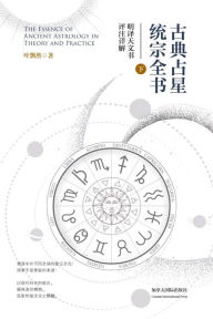 Title: 古典占星统宗全书(下册), Author: Piaoran Ye