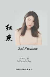 Title: Red Swallow (Chinese Edition), Author: Zhongfan Jing