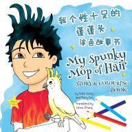 Title: 我个性十足的蓬蓬头 My Spunky Mop of Hair: 阅读和着色 Read and Colour, Author: Katie Katay