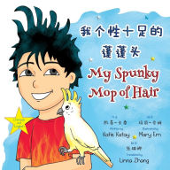 Title: 我个性十足的蓬蓬头 My Spunky Mop of Hair: 中英文双语版 Chinese and English bilingual edition, Author: Katie Katay