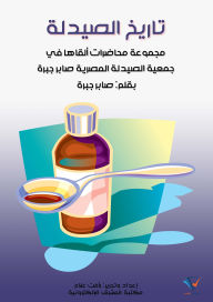 Title: History of Pharmacy, Author: Saber Gabra