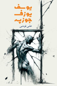 Title: Yousef, Joseph, Giuseppe, Author: Ali Foumani