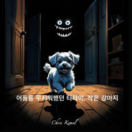 Title: 어둠을 무서워했던 타타이, 작은 강아지 (Tatai, the little dog who was afraid of the dark - Korean version), Author: Chris Kemel