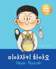 Title: 미야자키 하야오 (Hayao Miyazaki): Bilingual Korean-English Children's Biography Book (Written in Hangul and English), Author: Yeonsil Yoo