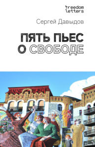 Title: Five Pieces about Freedom, Author: Sergey Davydov