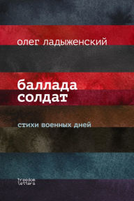 Title: Soldiers Ballads, Author: Oleg Ladyzhensky