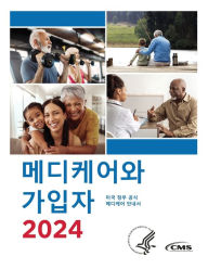 Title: ????? ??? 2024: ?? ?? ?? ???? ???, Author: Centers for Medicare Medicaid Services