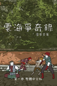 Title: ????? ??? ???????: Chronicles of Sea and Cloud Chinese Comic Manga Graphic Novel, Author: ??? Reed