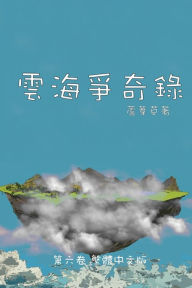 Title: ????? ??? ???????: Chronicles of Sea and Cloud Chinese Comic Manga Graphic Novel, Author: ??? Reed