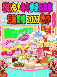 Title: ??????????????? 2023 ?? 8, Author: Rowena Kong