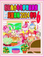 粉紅兔小冬冬夢樂區家族兒童畫報 2024 春季 6: 我們的兔兔年未完待續