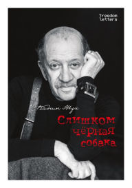 Title: Too black dog, Author: Vadim Zhuk