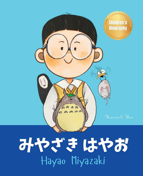 みやざき はやお (Hayao Miyazaki): Bilingual Japanese-English Children's Biography Book (Written Hiragana, Katakana and English)