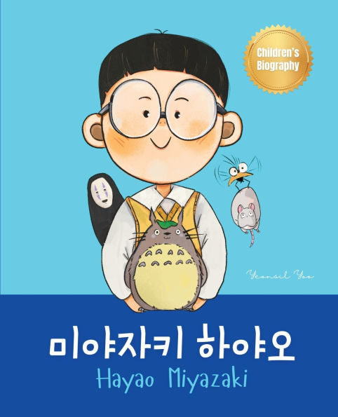 미야자키 하야오 (Hayao Miyazaki): Bilingual Korean-English Children's Biography Book (Written Hangul and English)