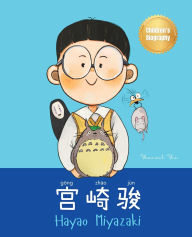 Title: 宫崎骏 (Hayao Miyazaki): Bilingual Chinese-English Children's Biography Book (Written in Simplified Chinese, Pinyin and English), Author: Yeonsil Yoo