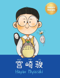Title: 宫崎骏 (Hayao Miyazaki): Bilingual Chinese-English Children's Biography Book (Written in Simplified Chinese, Pinyin and English), Author: Yeonsil Yoo