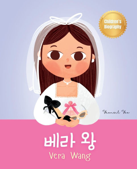 베라 왕 (Vera Wang): Bilingual Korean-English Children's Biography Book (Written Hangul and English) Kids' About Courage Resilience