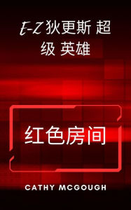 Title: E-Z ?????????? E-Z DICKENS SUPERHERO BOOK THREE CHINESE EDITION: ???? RED ROOM, Author: Cathy McGough