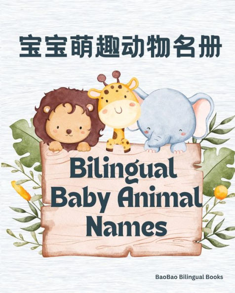 Bilingual Baby Animal Names: English & Chinese