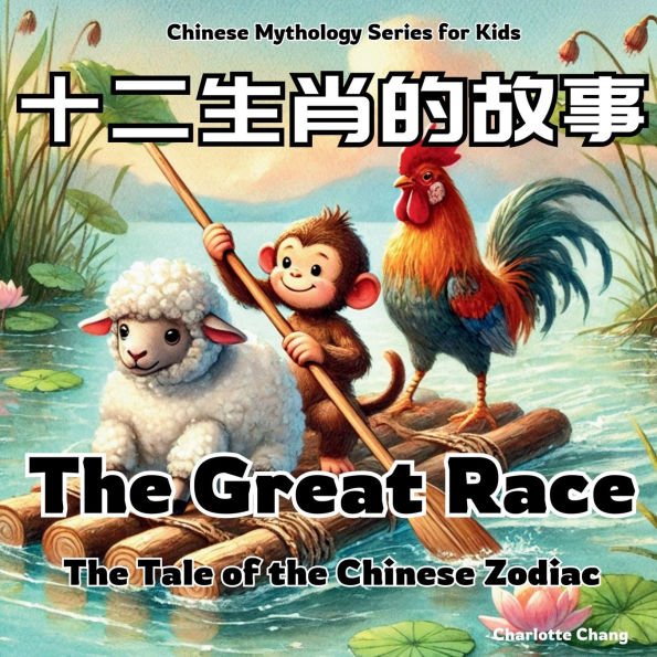 The Great Race - The Tale of the Chinese Zodiac: Chinese Mythology Stories for Kids in English, Chinese, and Pinyin