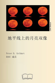 Title: 地平线上的月亮双像, Author: 彼得 格尔达特