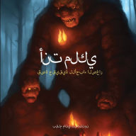 Title: يل تنأ: ناعجشلا راغصلل ةيقيقح ةصق, Author: ماتي تشارلتون