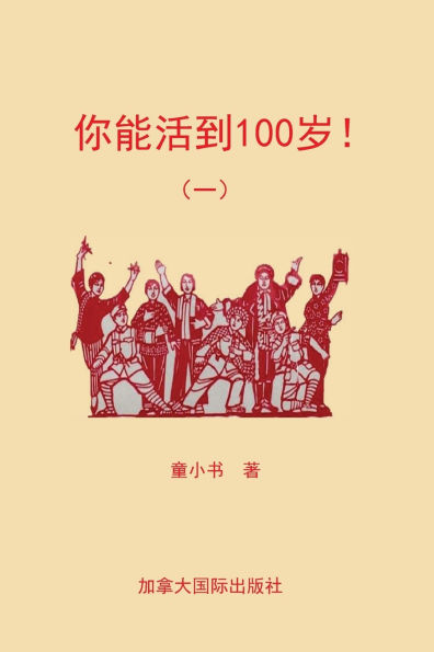 你能活到100岁！