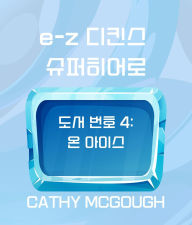 Title: e-z ??? ????? ?? ?? 4 E-Z DICKENS SUPERHERO BOOK FOUR KOREAN EDITION: ? ??? ON ICE, Author: Cathy McGough