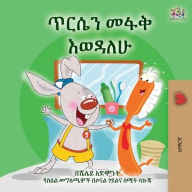 Title: I Love to Brush My Teeth (Amharic Children's Book), Author: Shelley Admont