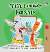 Title: I Love to Brush My Teeth (Amharic Children's Book), Author: Shelley Admont