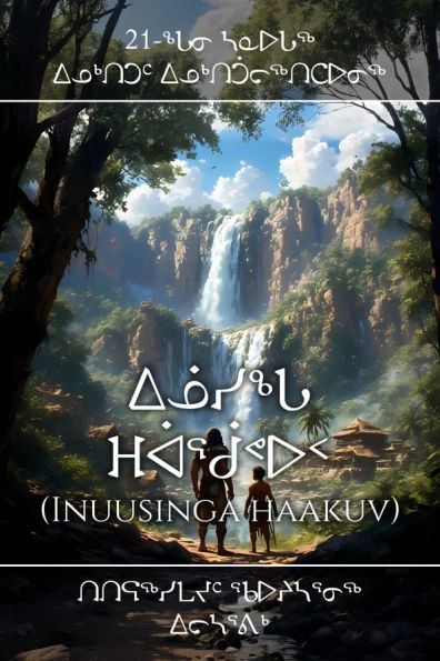 ???? ???????: Inuusinga haakuv