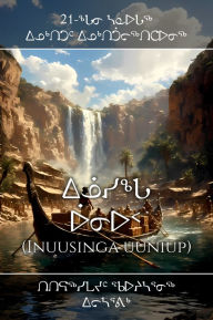Title: ???? ????: Inuusinga uuniup, Author: ???????? ??????? ??????