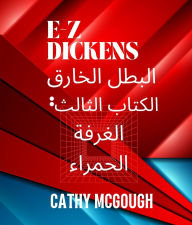 Title: E-Z DICKENS SUPERHERO BOOK 3 ???? ??????? ???????? ?????? ARABIC EDITION: ?????? ???????, Author: Cathy McGough
