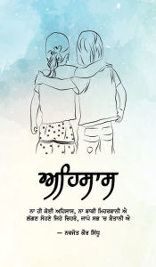 Title: Ehsaas, Author: Navjot Kaur Sidhu