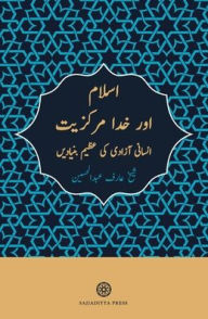 Title: Islam and God-Centricity (Islam aur khuda-markaziyyat): A Theological Basis for Human Liberation (Urdu Edition), Author: Arif Abdul Hussain