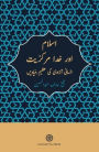 Islam and God-Centricity (Islam aur khuda-markaziyyat): A Theological Basis for Human Liberation (Urdu Edition)