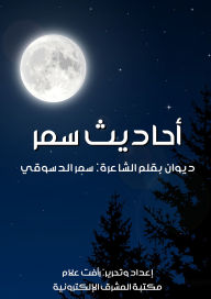 Title: Summer conversations, Author: Samar El-Dessouky