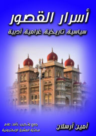 Title: Secrets of Palaces, Author: Amin Arslan